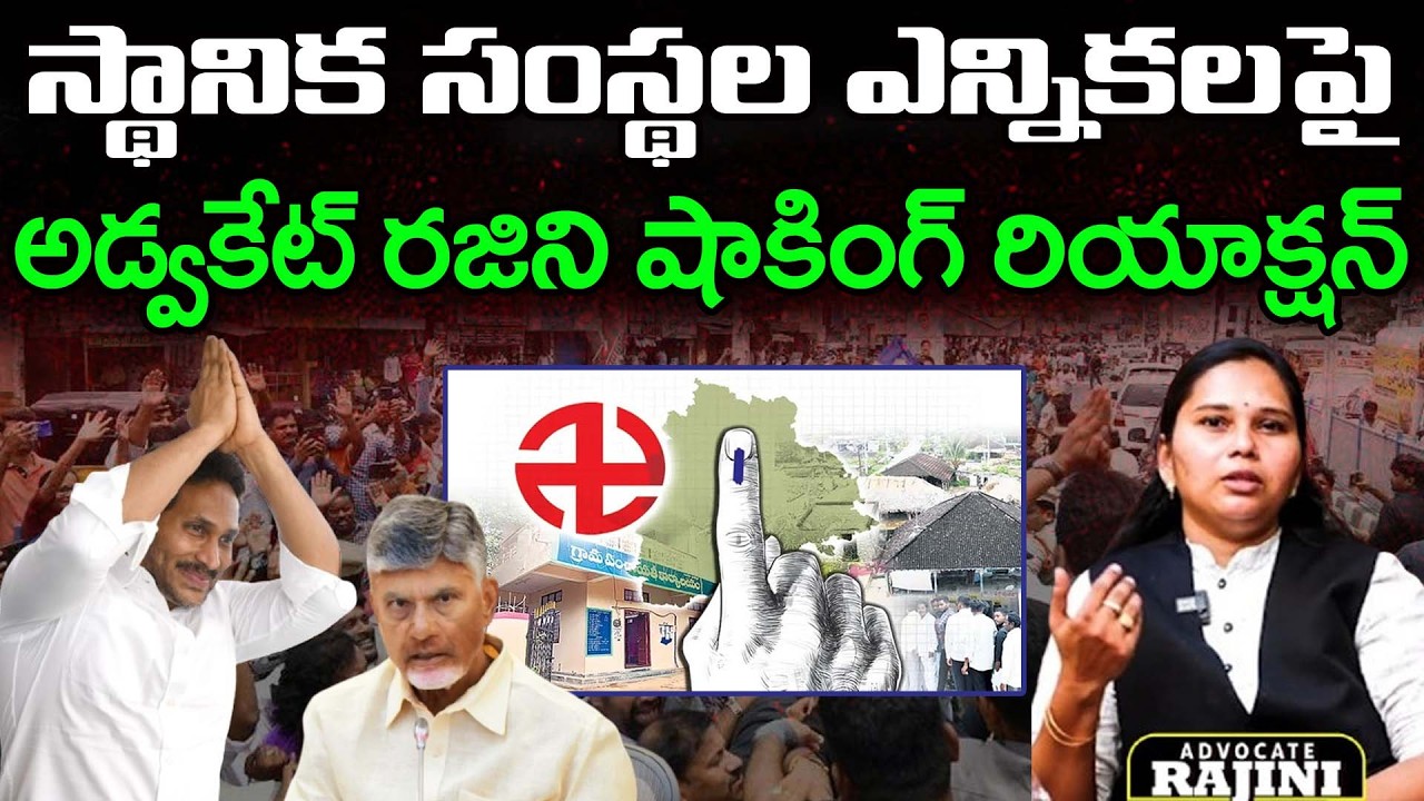 Advocate Rajini About AP LOCAL ELECTIONS | PDTV News