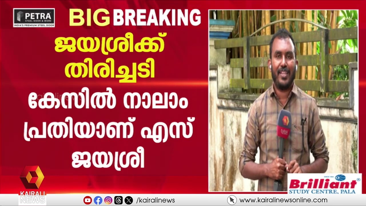 ശബരിമല സ്വർണ്ണ മോഷണ കേസ്; ജയശ്രീയുടെ മുൻകൂർ ജാമ്യാപേക്ഷ കോടതി  തള്ളി