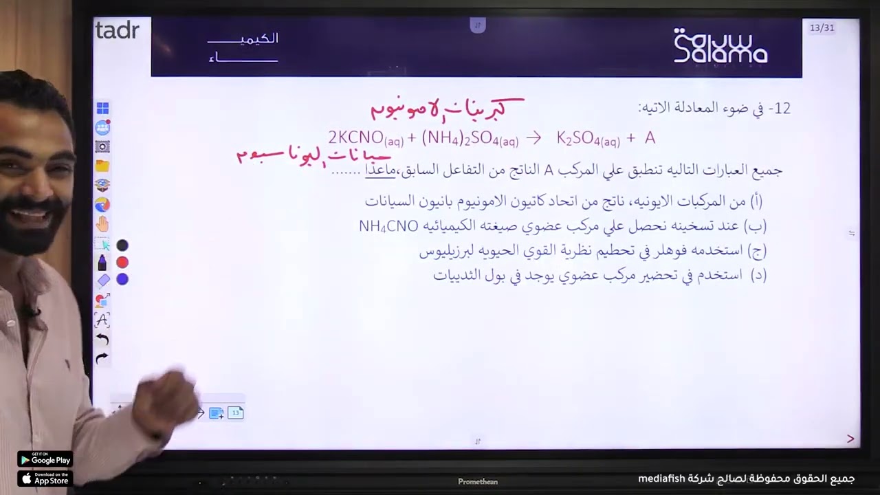 الجمعة الأولى-حل على مقدمة العضوية - الصف الثالث الثانوى | الأستاذ /محمد سلامة