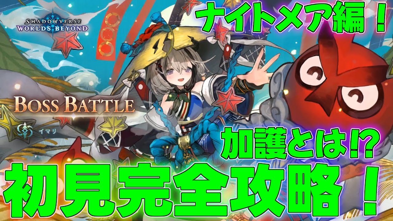 【シャドバビヨンド】ぶっ壊れ効果が多すぎる新イベントが最高に楽しすぎる！？ナイトメアデッキ！ランクマッチ実況【シャドウバース】【shadowverse】連勝最強解説【花酔遊戯】ダンジョンエクスプロア