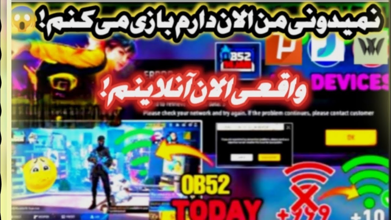 ✨ فری فایر فیلتره؟! پس من الان چطوری دارم بازی می‌کنم؟! | واقعی 😱 ✨عجله کن راحل🤯