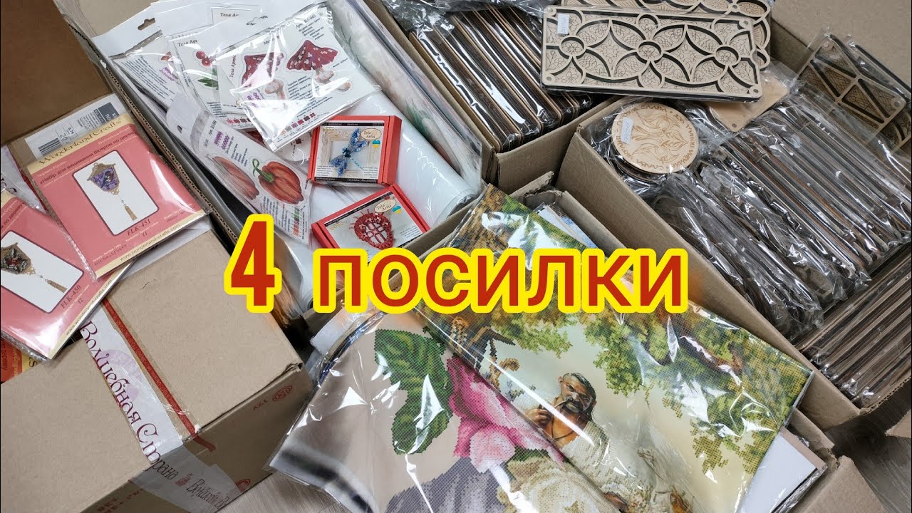 4 посилки. Багато вишивки бісером. Огляд посилок з новинками