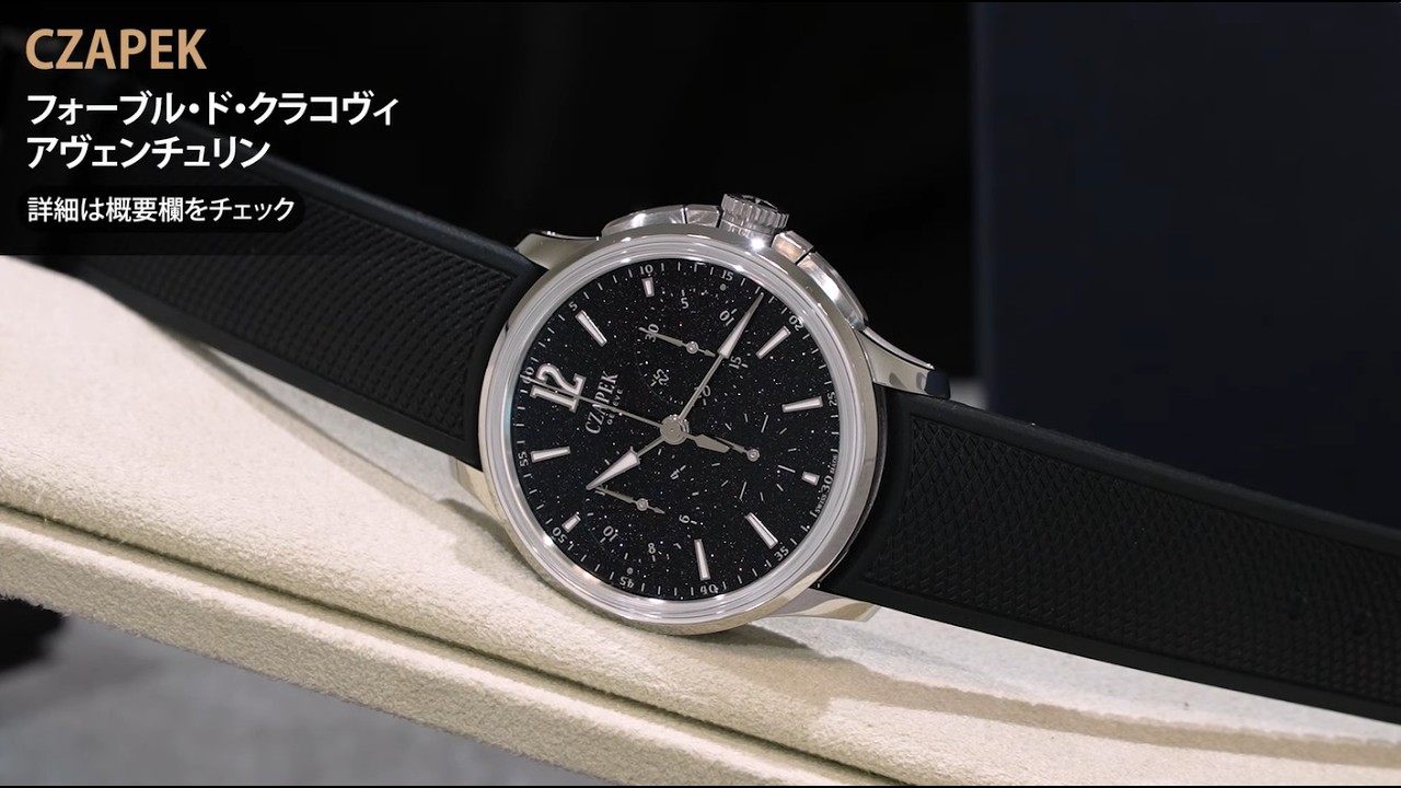 CZAPEK チャペック フォーブル・ド・クラコヴィ アヴェンチュリン【世界限定50本】