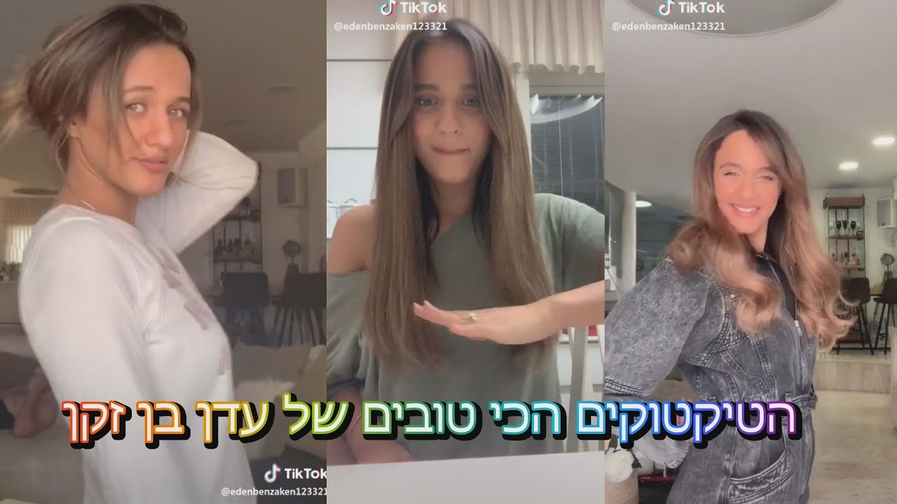 מצעד הטיקטוק של עדן בן זקן