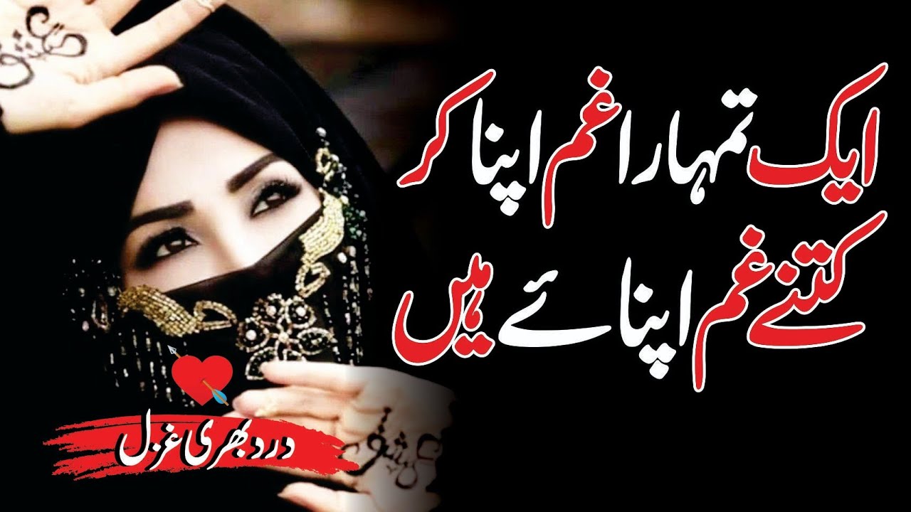 Ak Tumhara Gham Apna Kar | Most Beautiful Ghazal Poetry | Sad Urdu Poetry | Hindi Ghazal | FK Poetry