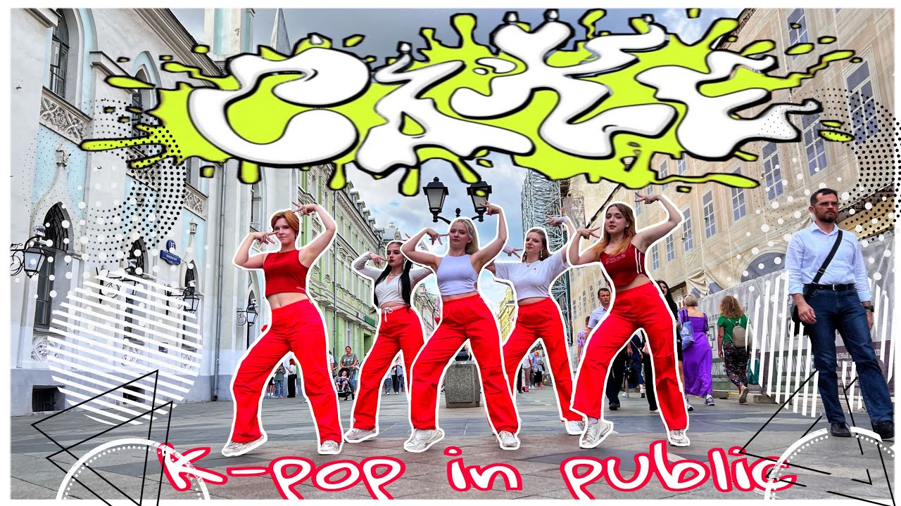 [KPOP IN PUBLIC RUSSIA] ITZY (있지) – 'CAKE' | dance cover by FREE:ZE | ONE-TAKE
