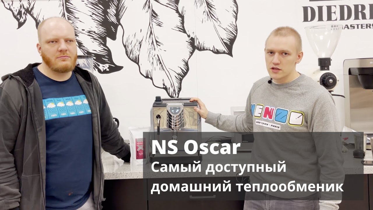 Обзор кофемашины Nuova Simonelli Oscar II
