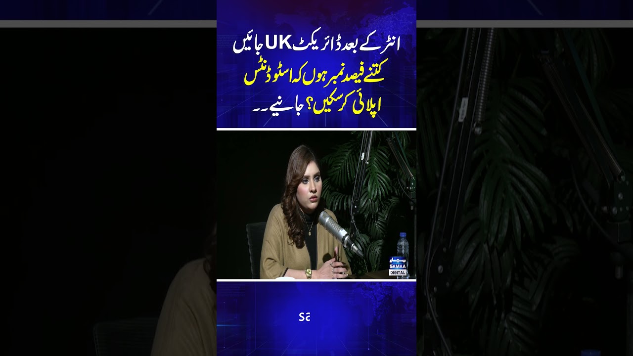 Inter Base Per UK jane Ka Mouqa | Scholarship Opportunity | Study UK | Samaa Podcast | #trending