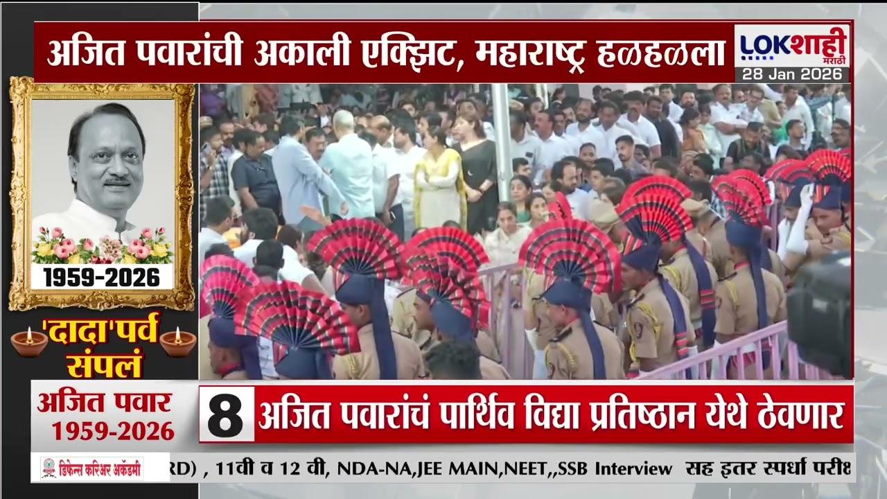 Ajit Pawar Death Update। 'दादा परत या', दादा परत या', बारामतीत कार्यकर्त्यांचा आक्रोश। Lokshahi