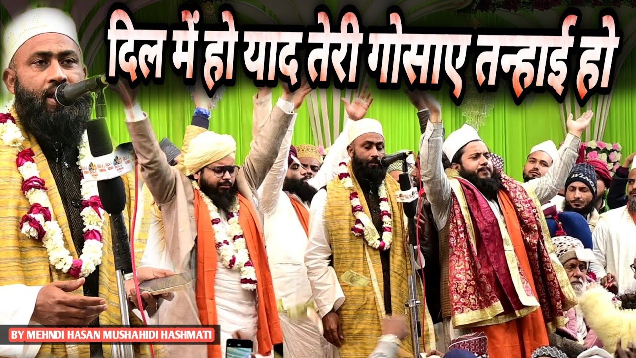 Dil Mein Ho Yaad Teri Gosha e Tanhai Ho Naat Shareef | Mehndi Hasan Mushahidi | Kalame Ustade Zaman