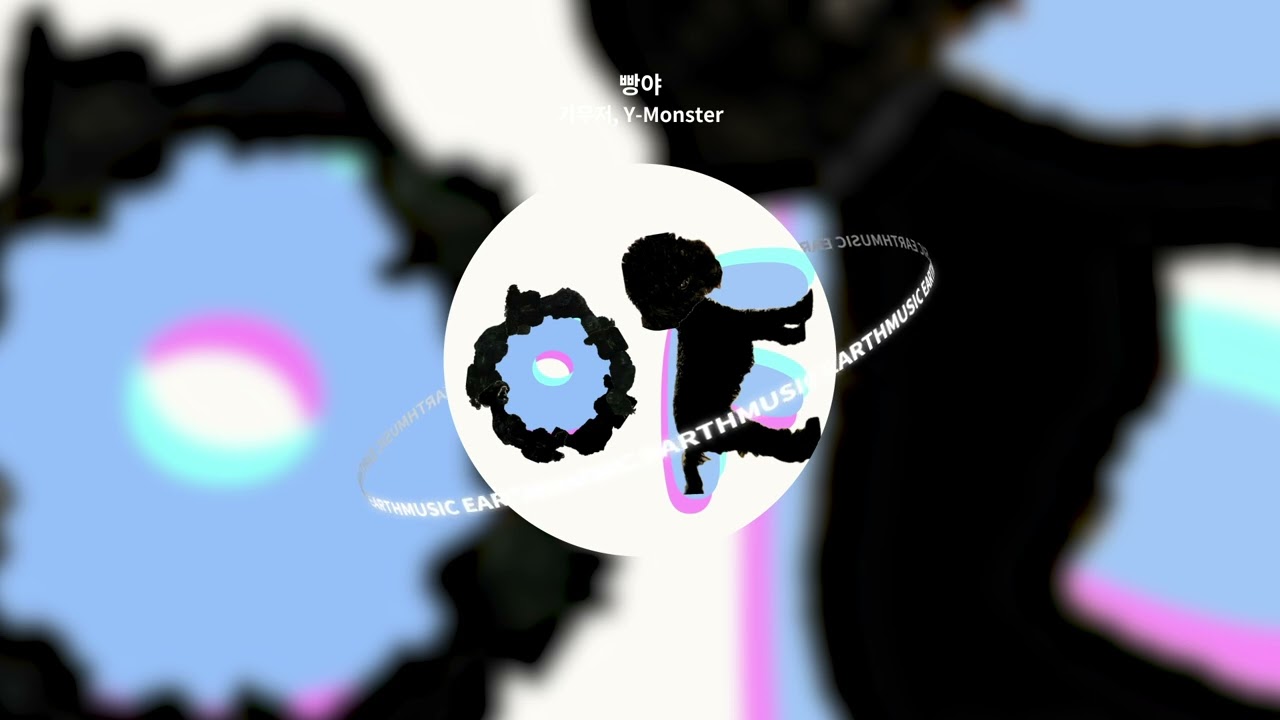 Kimujer, Y-Monster - 빵야