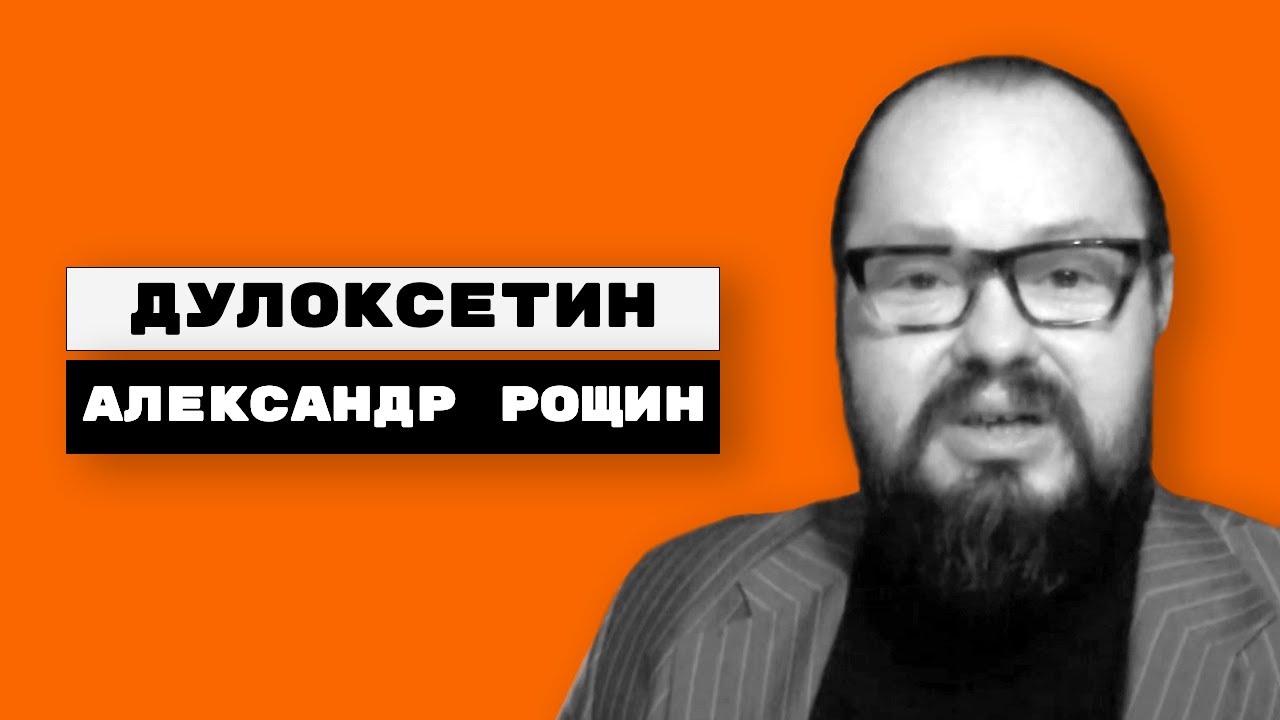 Дулоксетин (симбалта, дюлок, дулоксин, симода)