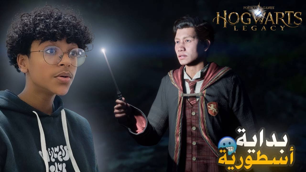 Hogwarts Legacy - ✨🪄عالم هاري بوتر🔮 : بداية التختيم