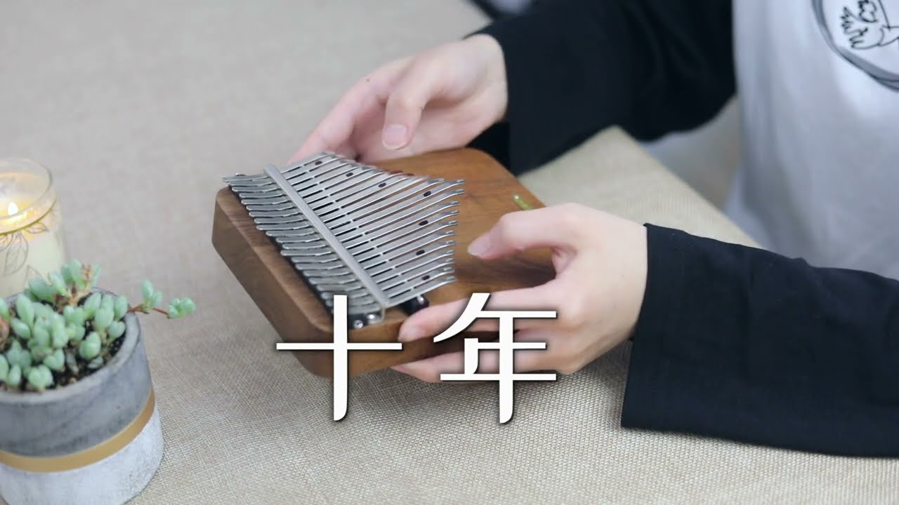 陳奕迅 Eason Chan  - 明年今日《十年(國)》Kalimba Cover