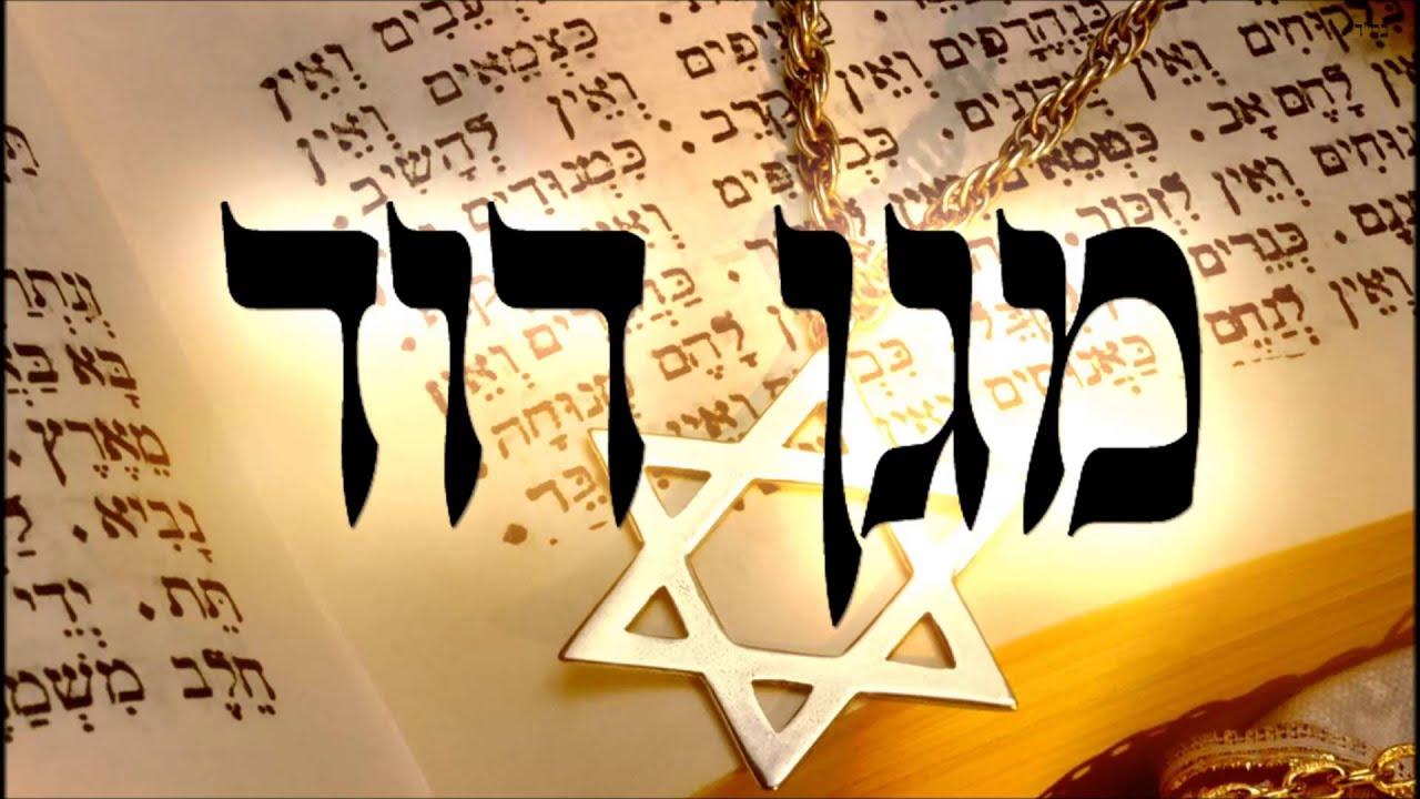 מגן דוד - שיעור תורה בספר הזהר הקדוש מפי הרב יצחק כהן שליט
