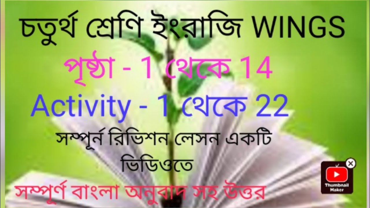 Class IV Wings page 1 to 14 full revision lesson activity 1 to 22