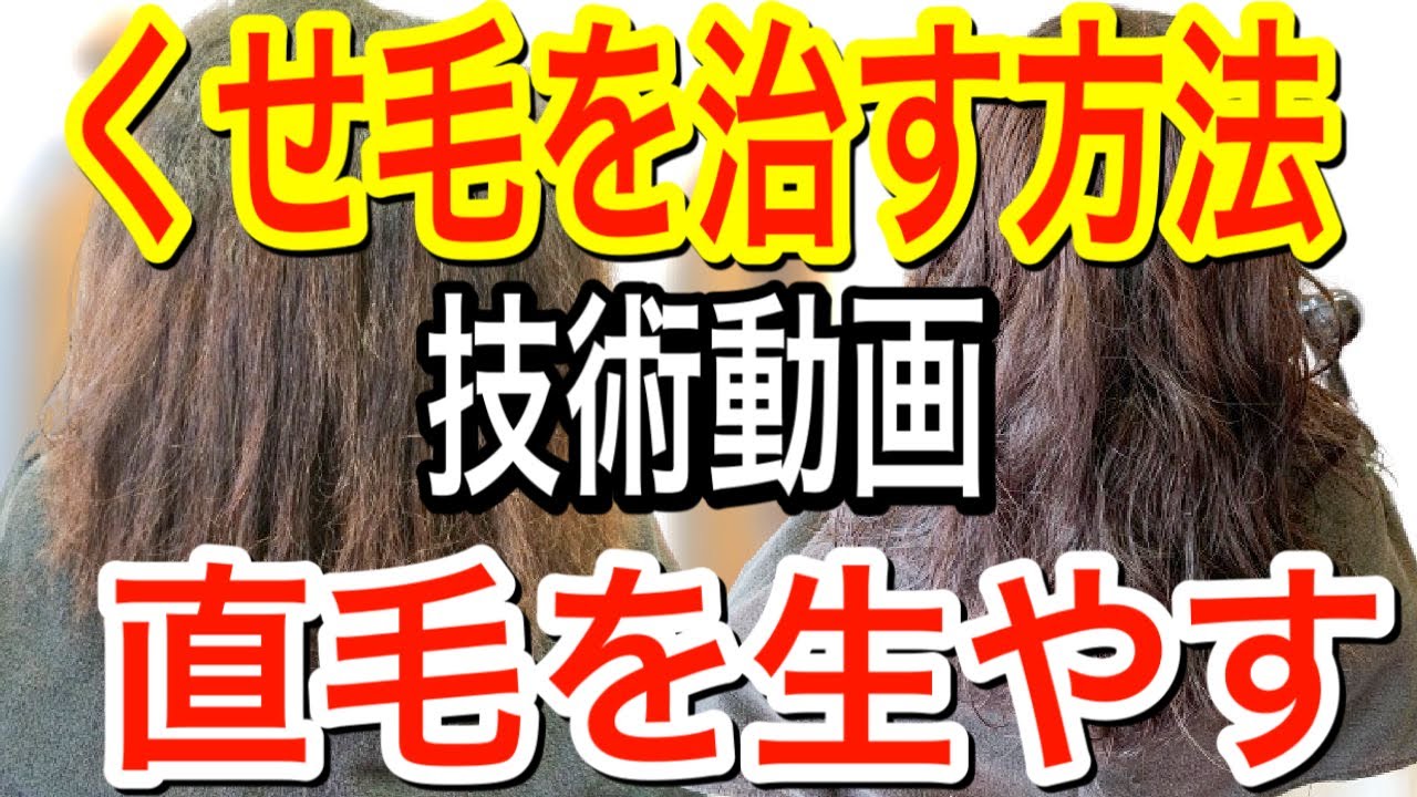 【くせ毛を直す方法】直毛が生える唯一のマッサージ方法とは！？ストレートヘアーに憧れている方必見です！