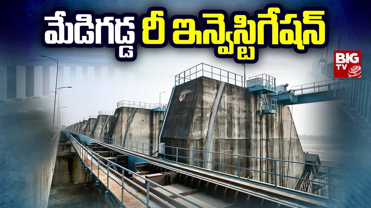 Special Investigate Medigadda Barrage Incident | మేడిగడ్డ రీ ఇన్వెస్టిగేషన్ | BIG Focus | BIG TV