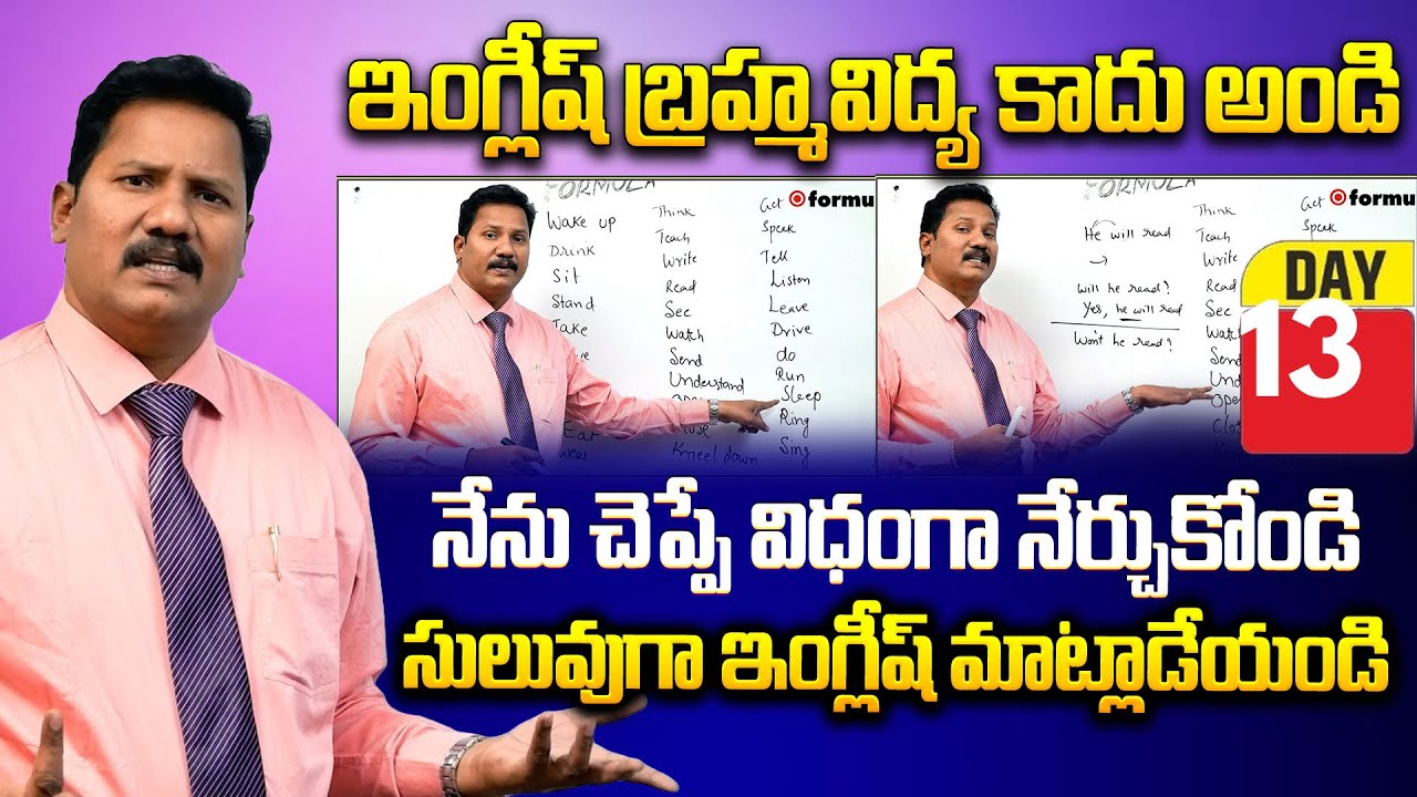 How & When to Use Will & Shall | 45days spoken English challenge | Spoken English classes in Telugu