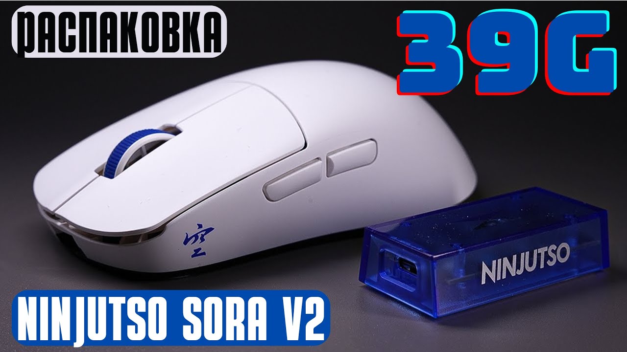 ВОУ-ВОУ! Распаковка NINJUTSO SORA V2
