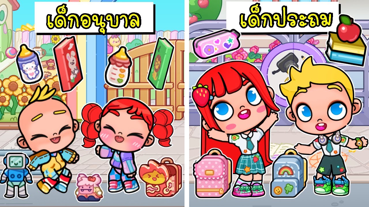 จัดกระเป๋าไปโรงเรียน อนุบาล vs ประถม 🍼🍧🍭 AVATAR WORLD My Story