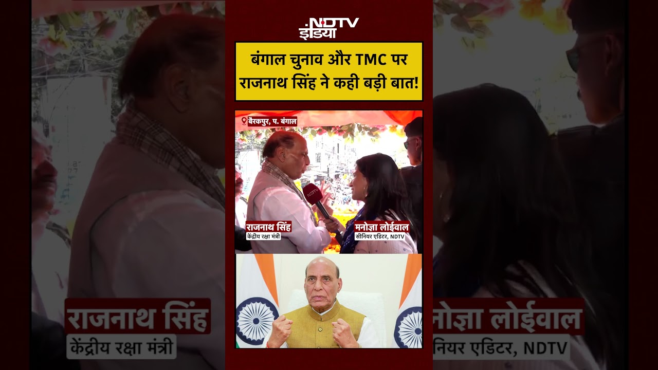 Bengal Election 2026: Rajnath Singh ने बंगाल चुनाव और TMC पर क्या कहा?| |Manogya Loiwal | BJP