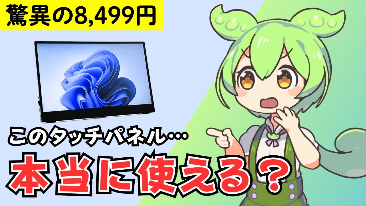 【8499円】タッチパネル付き激安14.1インチモバイルモニターを徹底レビュー！Switchにもおすすめ【Viyivwine PDM-14T】