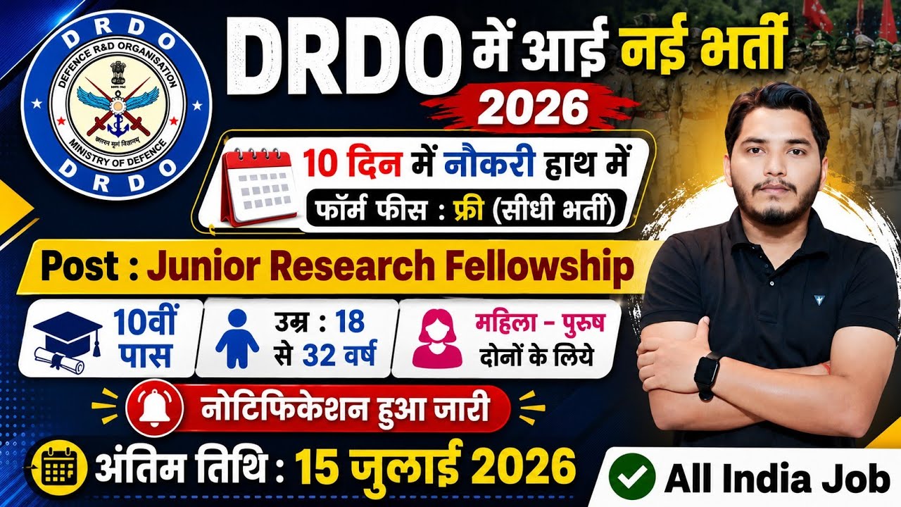 DRDO Recruitment 2026 | No Exam Job | DRDO Vacancy 2026 | New Govt Jobs July 2026 | New Vacancy 2026
