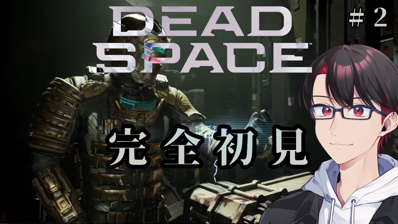 【DEAD SPACE】エンジニアのやる仕事じゃねぇって！【#新人vtuber 】