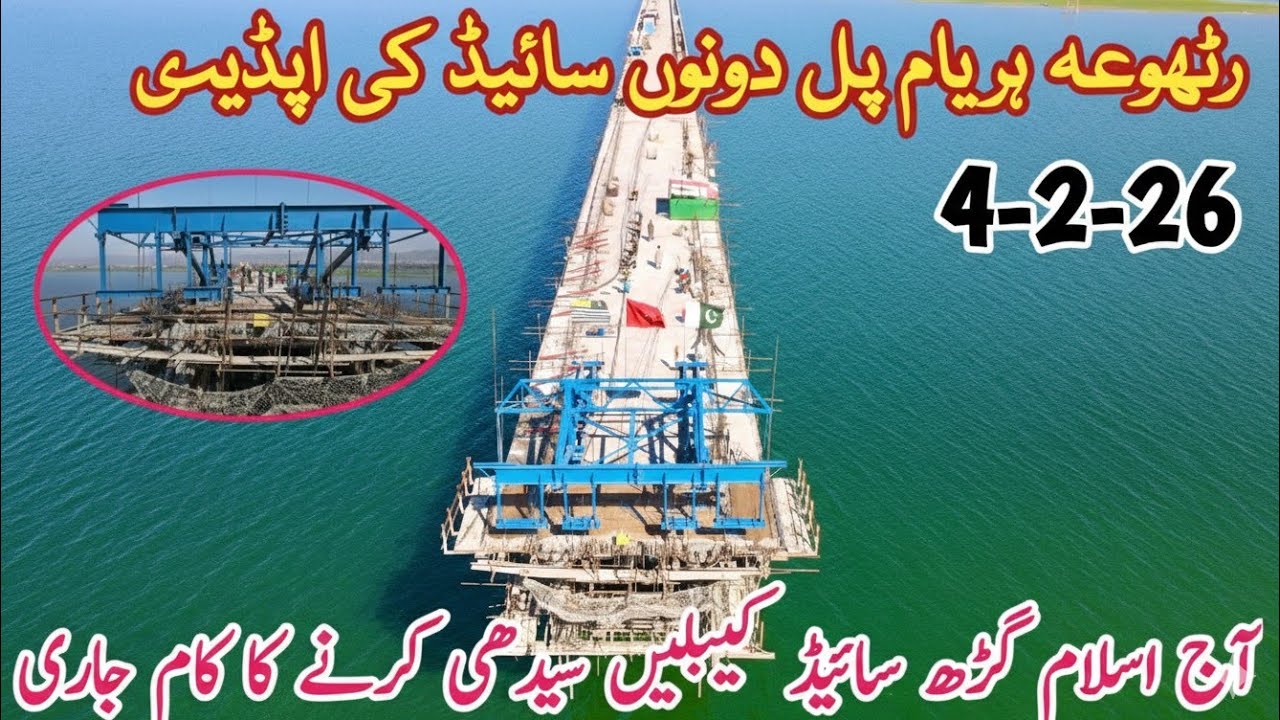Rattoha Haryam Bridge Update | Cable Alignment Work in Progress on Islamgarh Side
