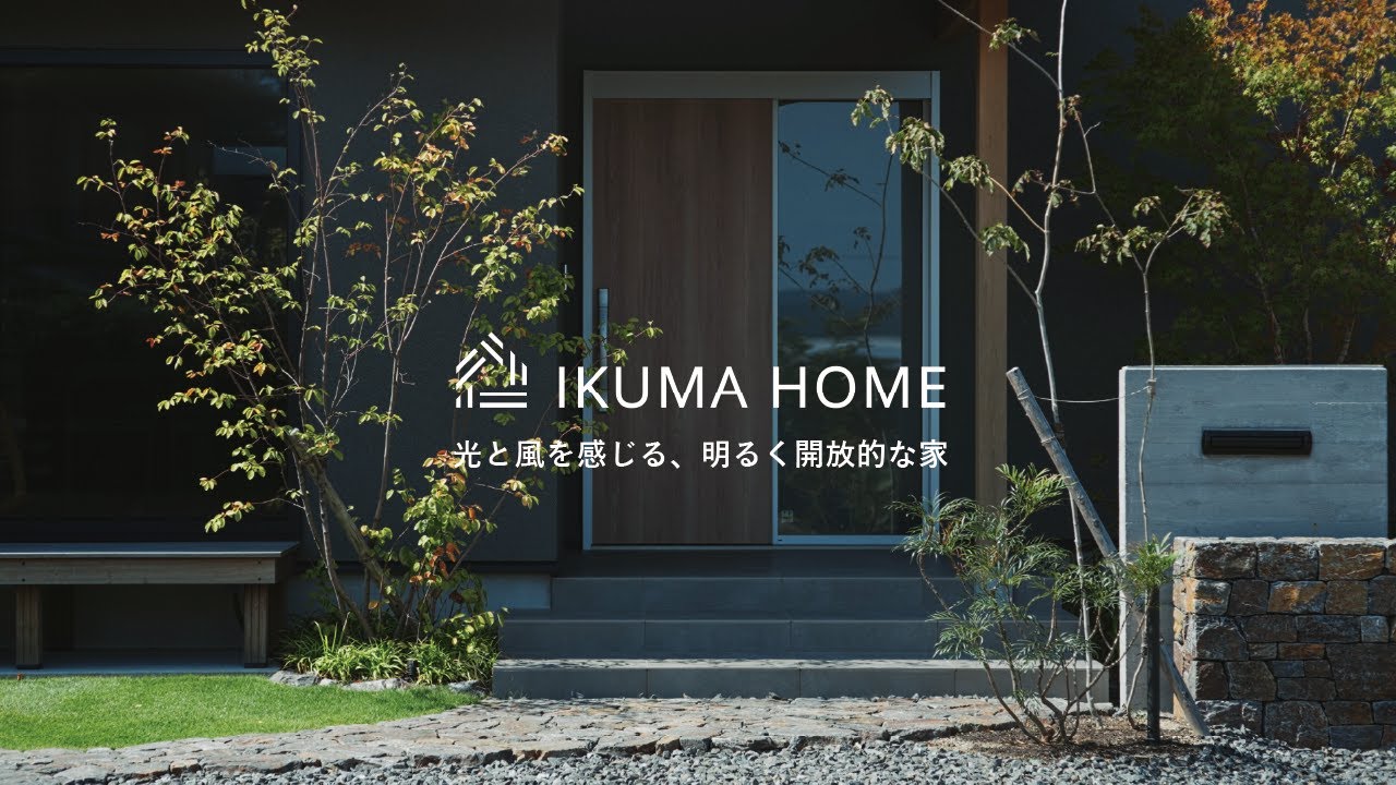 【ルームツアー】ジャパンディスタイル　光と風を感じる、明るく開放的な家