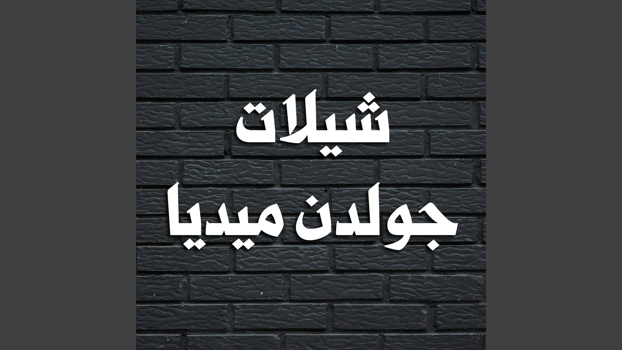 شيلة عبدالعزيز الخدعان