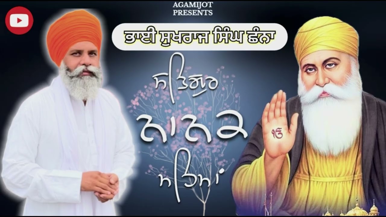 8-3-2026 ਭਾਈ ਸੁਖਰਾਜ ਸਿੰਘ ਛੰਨਾ
