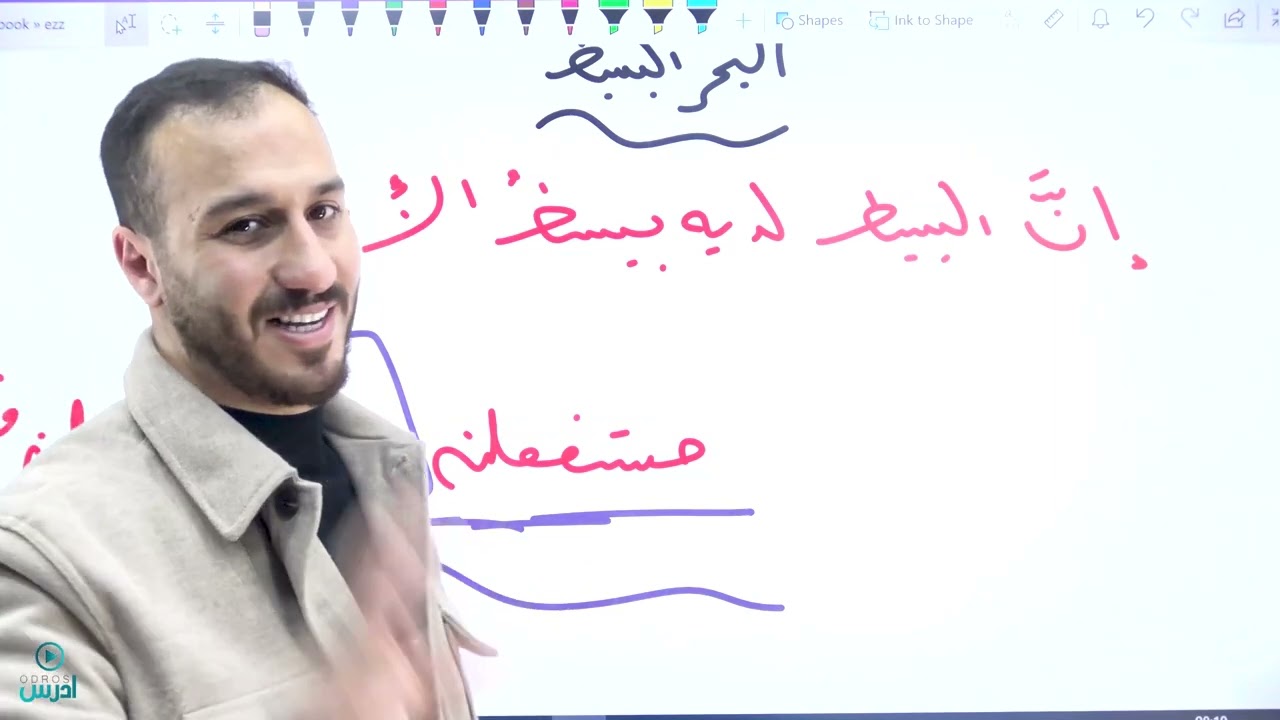 الأستاذ عز الدين الحياري بحر البسيط  مهارات