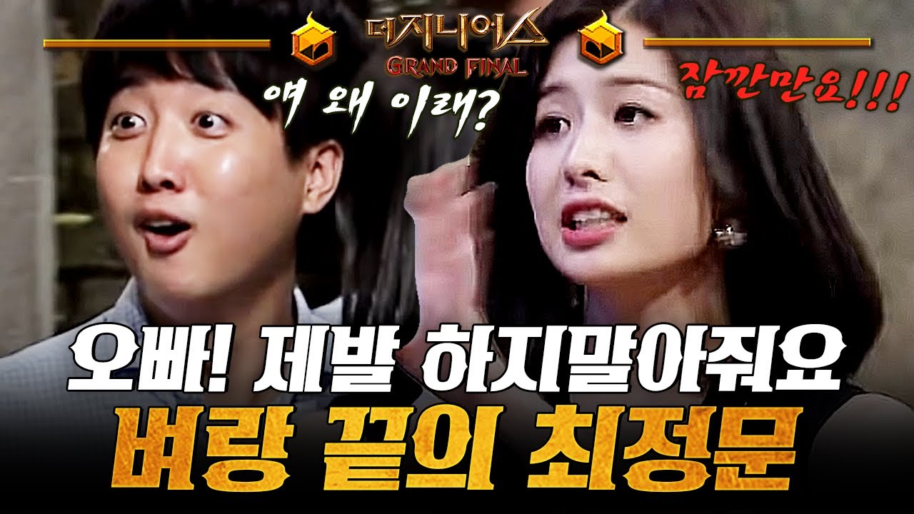 [더지니어스4] 가넷도둑 06 | 