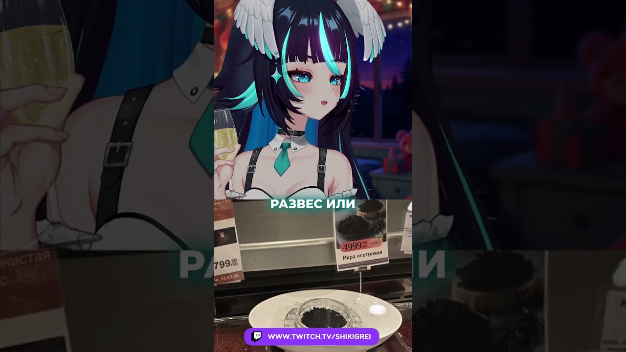 Икра за 14 000 рублей  Шок от цен в элитном магазине  #vtuber #shikigrei #anime #втубер #втуберша