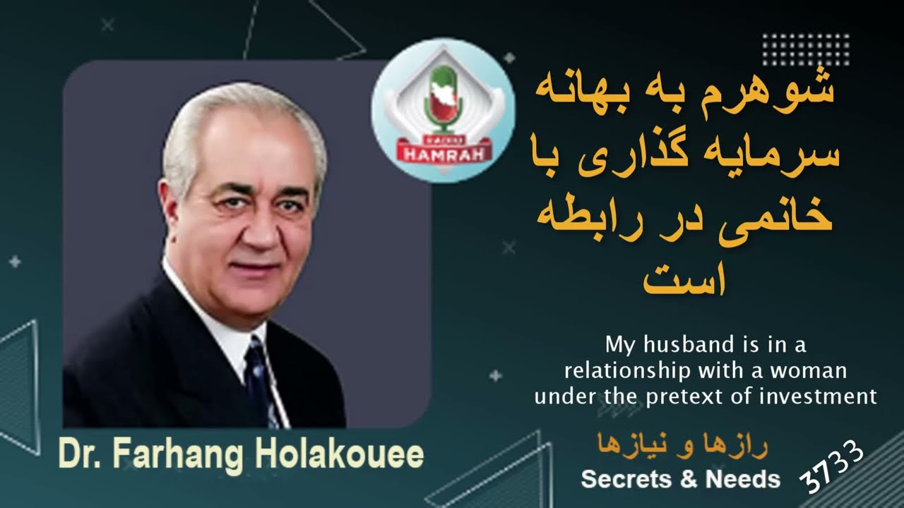 شوهرم به بهانه سرمایه گذاری با خانمی در رابطه است My husband is in a relationship with a woman under