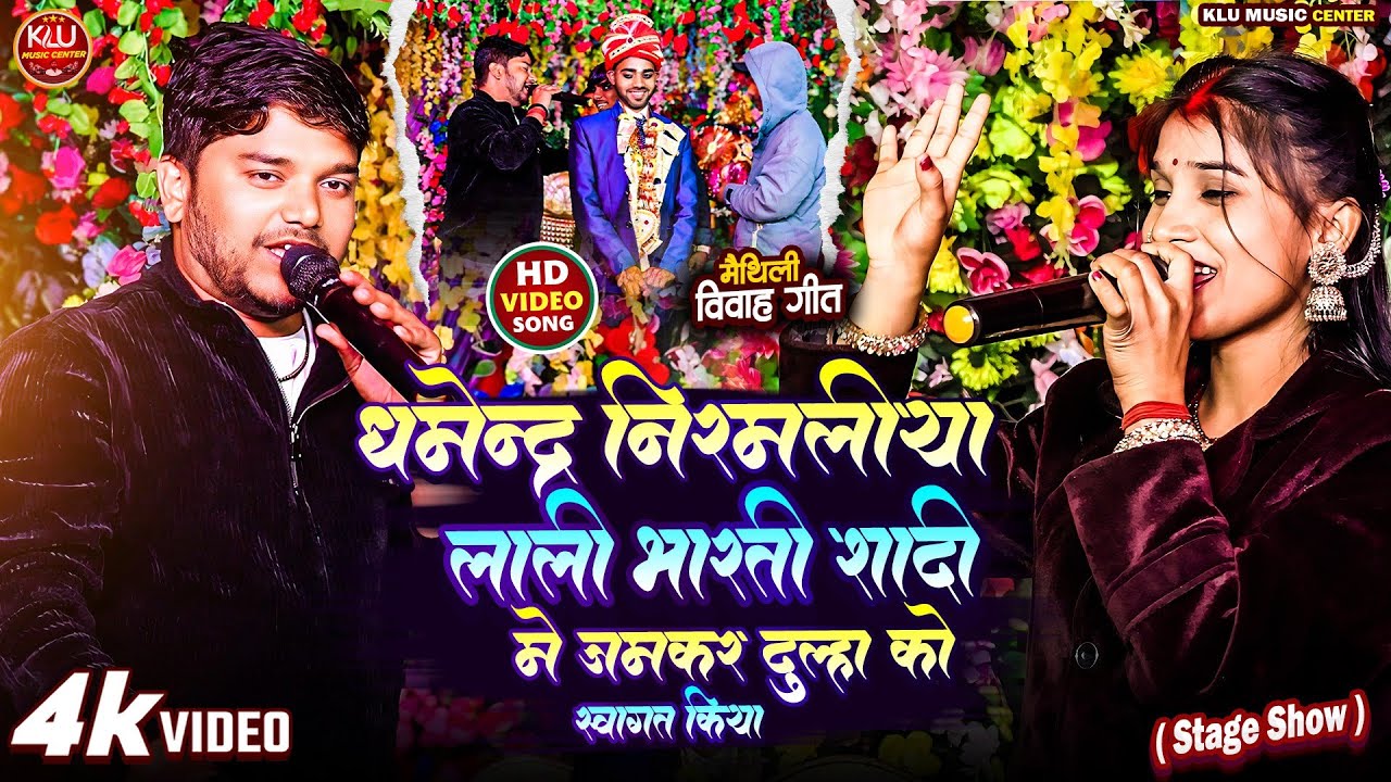 #धर्मेंद्र निरमलीया #लाली_भारती शादी में जमकर दूल्हा को स्वागत किया Dharmendra Nirmaliya #Stage_Show