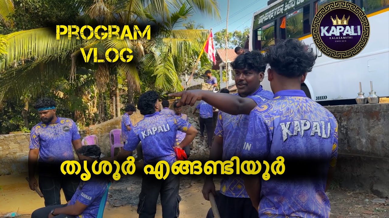 Program vlog|തൃശ്ശൂർ എങ്ങണ്ടിയൂർ |കൊല്ലം കപാലി. #vlog 