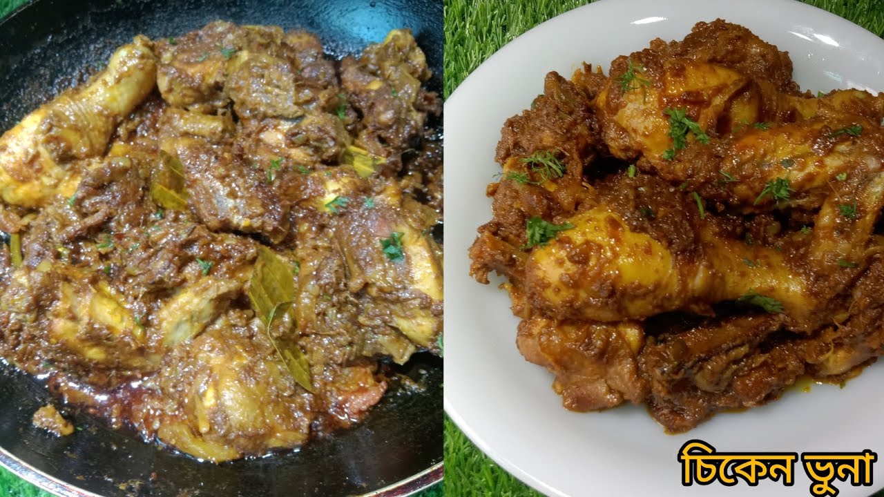 সেরা স্বাদের চিকেন ভুনা | The best chicken roast.🍲
