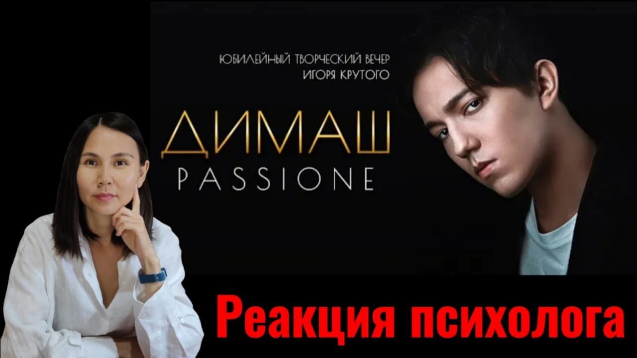 Димаш Кудайберген - Passione #DimashQudaibergen #ДимашКудайберген #Реакция #Passione
