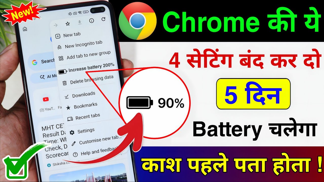 Chrome Browser Hidden Settings to Increase Battery Backup | How to Increase Battery Backup on And...