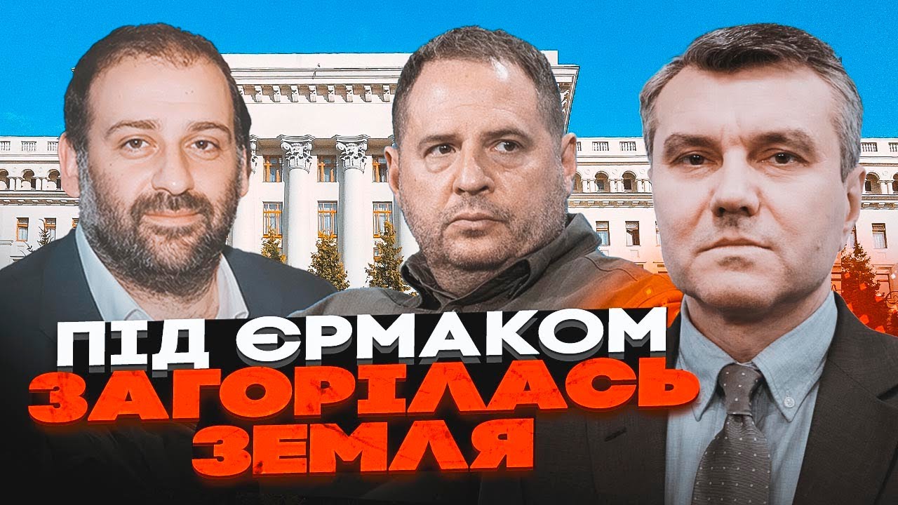 💥Вы будете в шоке от того, в чем обвинили Ермака! ДЫМОВ: там не только коррупция!