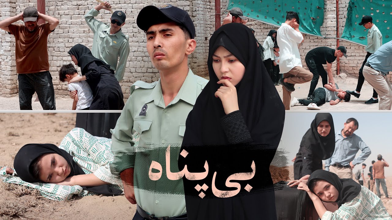 ردمرز بی پناهان از کشور همسایه | تاوان بی وطنی  Refection of the border from the neighboring country