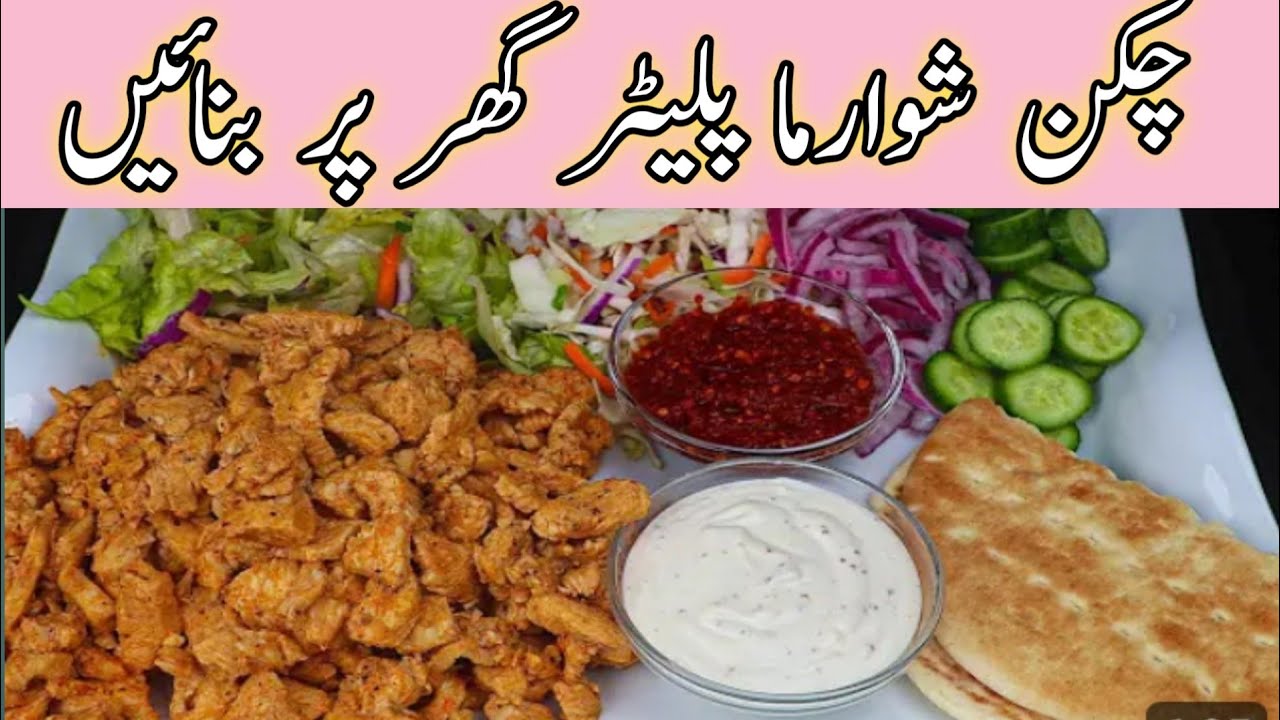 Best Chicken Shawarma Platter Recipe | Chicken Shawarma with Shawarma Sauces Recipe 