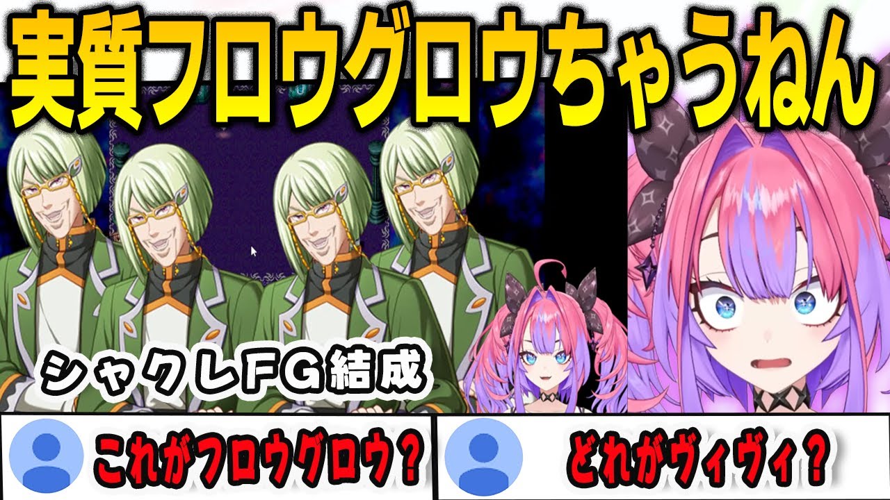 シャクレ4人に囲まれて実質フロウグロウになってしまったヴィヴィ【綺々羅々ヴィヴィ /FLOWGLOW/ホロライブ/切り抜き】