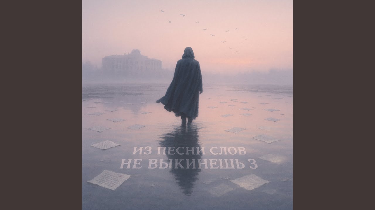 Сольный трек