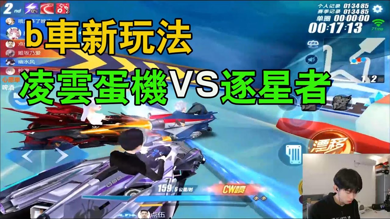 【小星】陸服b車『凌云蛋机』VS『逐星者』冰雪企鵝島1分36秒對手感嘆不敢相信