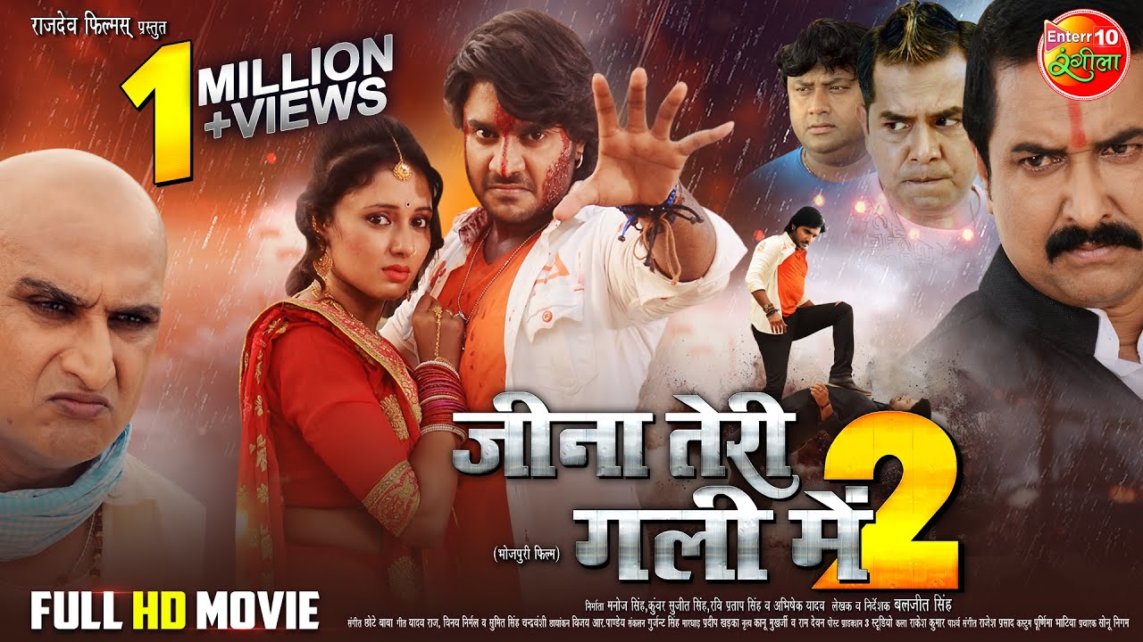 Jina Teri Gali Main 2 - FULL MOVIE | #PradeepPandeyChintu, #ManiBhattacharya | Bhojpuri Film