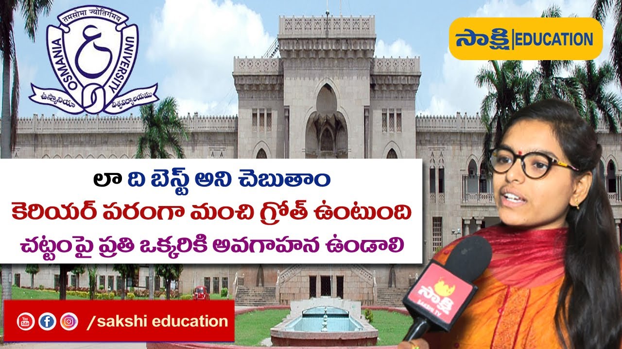 Law లో ఎంటర్‌ కావాలనుకుంటున్నారా... | Careers | After Inter | Osmania University | Sakshi Education